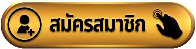 สมัครสมาชิก tiger126